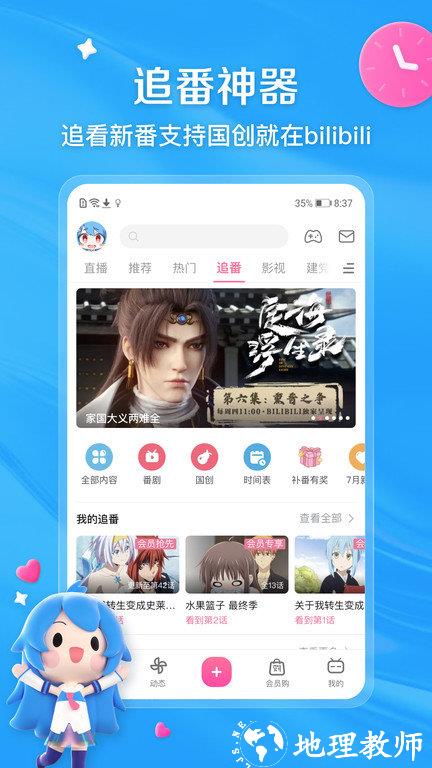 哔哩哔哩鸿蒙版 v8.20.0 安卓版 1