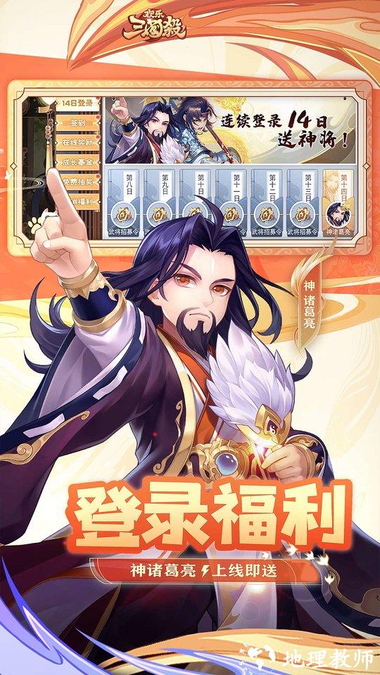 欢乐三国杀手游 v2.1.6 安卓最新版 1