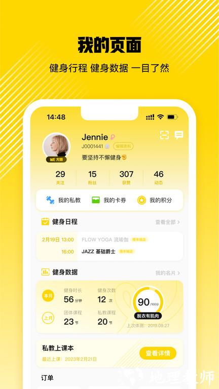 威尔仕健身app最新版 v2.7.8 安卓版 2