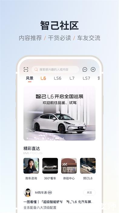 智己汽车最新版(IM智己) v2.6.0 安卓版 0