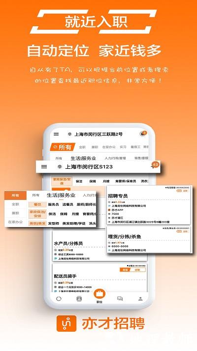 亦才招聘app v0.9.12 安卓官方版 4