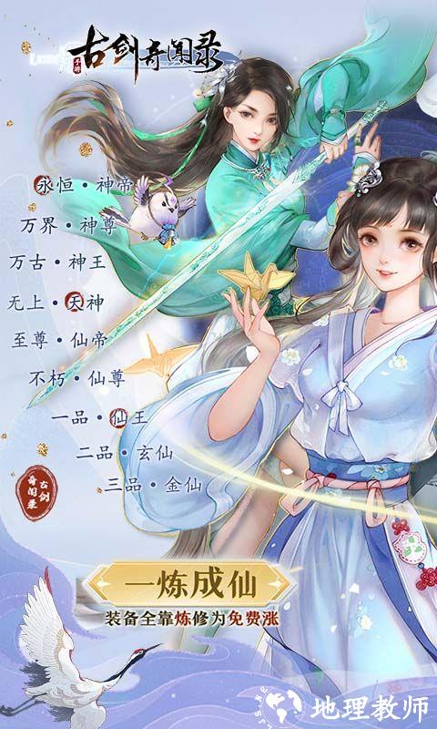 古剑奇闻录图片 1