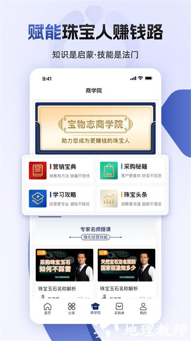 宝物志最新版 v5.5.3 安卓版 1
