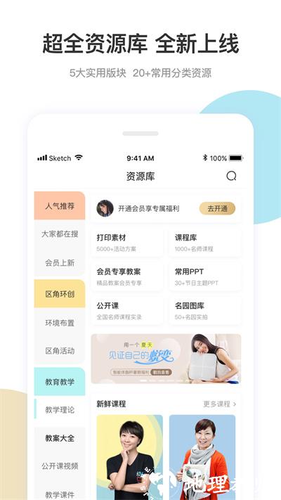 幼师口袋app官方版 v5.25.11 安卓版 2