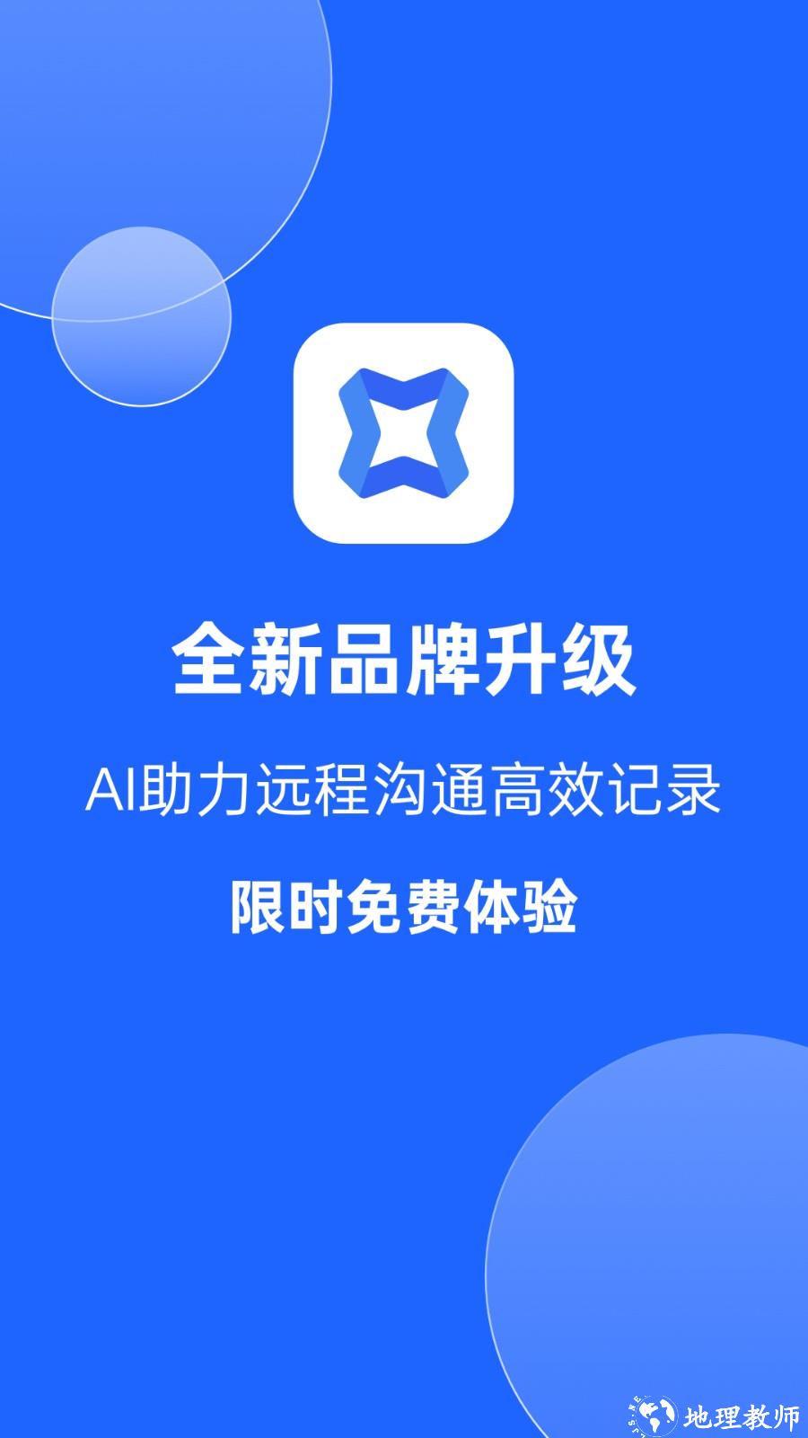讯飞听见会议app v1.1.1806 官方安卓版 0