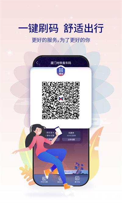 厦门地铁app v3.4.9 安卓版 0