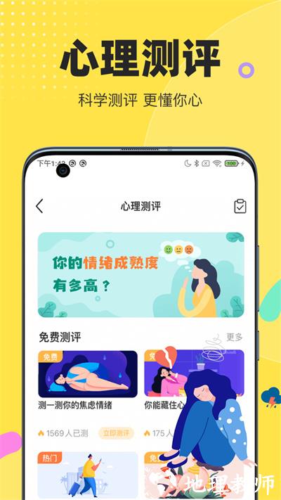 情说心理咨询软件 v2.7.0.1204 安卓版 0