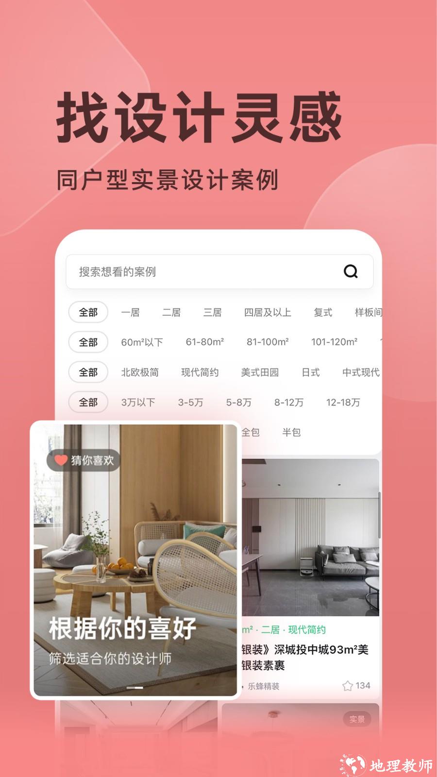 土巴兔装修图库 v7.7.1 安卓版 2