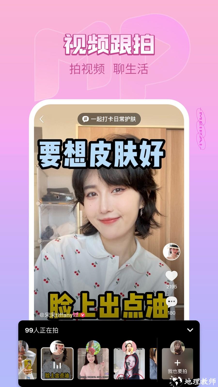 美拍相机美颜相机 v9.3.800 安卓最新版 0