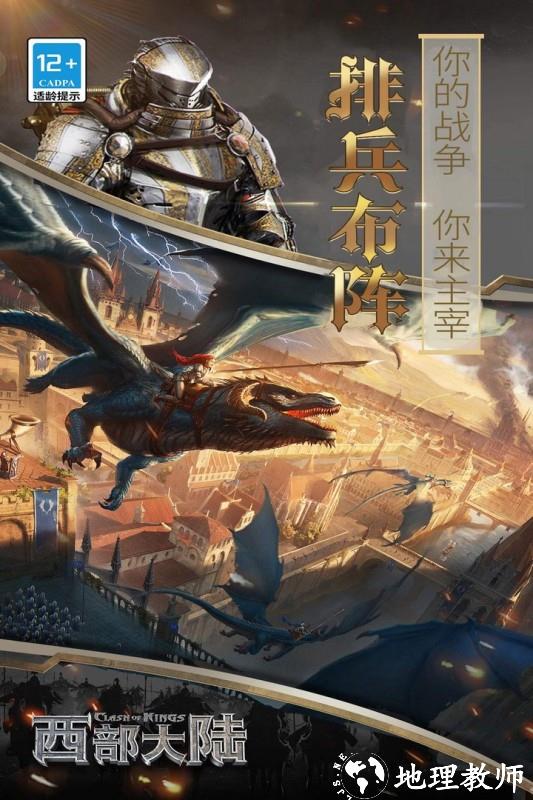 cok列王的纷争西部大陆 v2.123.0 官方安卓版 2