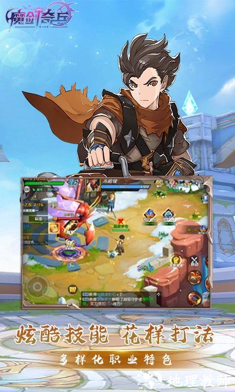 魔剑奇兵图片 5