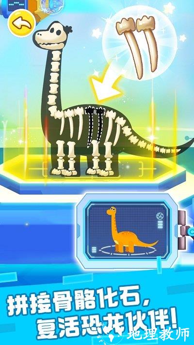 奇妙恐龙帮帮队游戏最新版 v9.77.68.00 安卓版 1