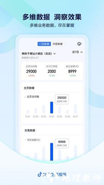 抖音来客手机版 v9.2.5 安卓版 0