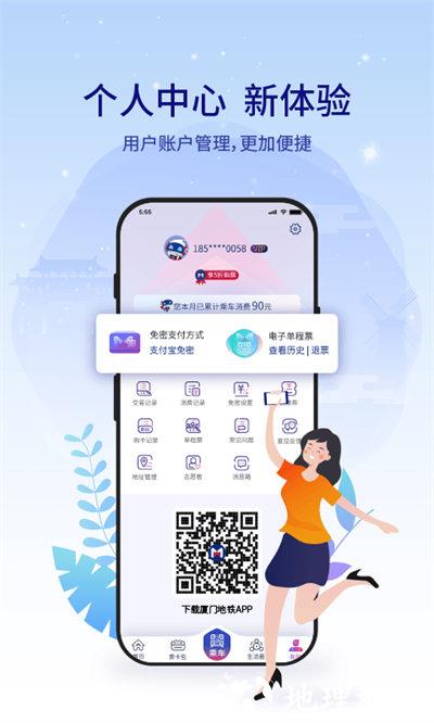 厦门地铁app v3.4.9 安卓版 3
