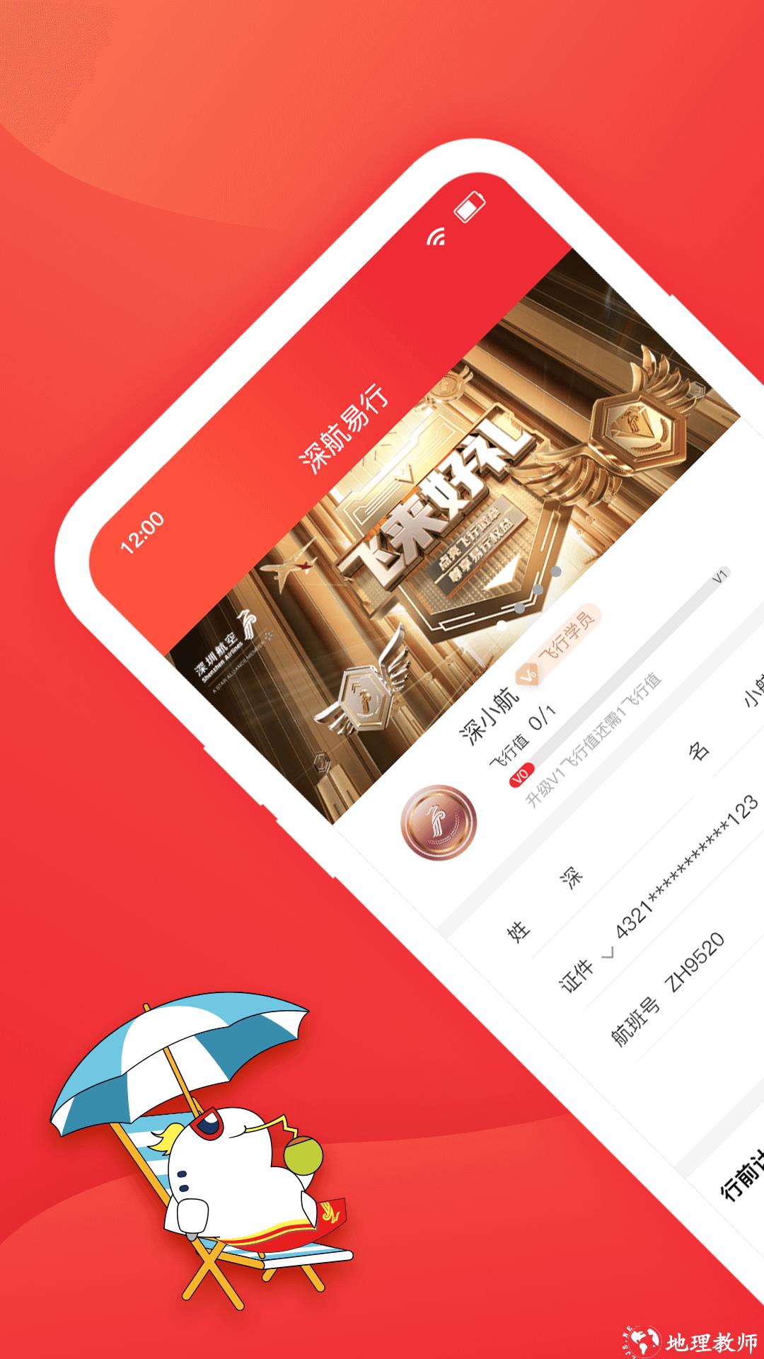 深圳航空手机版app v6.1.1 安卓版 3