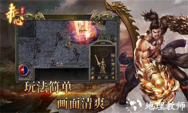 赤心复古传奇截图