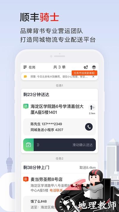 顺丰骑士员工版(顺丰同城骑士) v8.8.0.3 安卓版 3