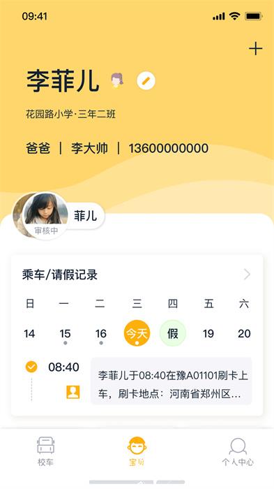校车来了 v2.4.2 安卓版 1