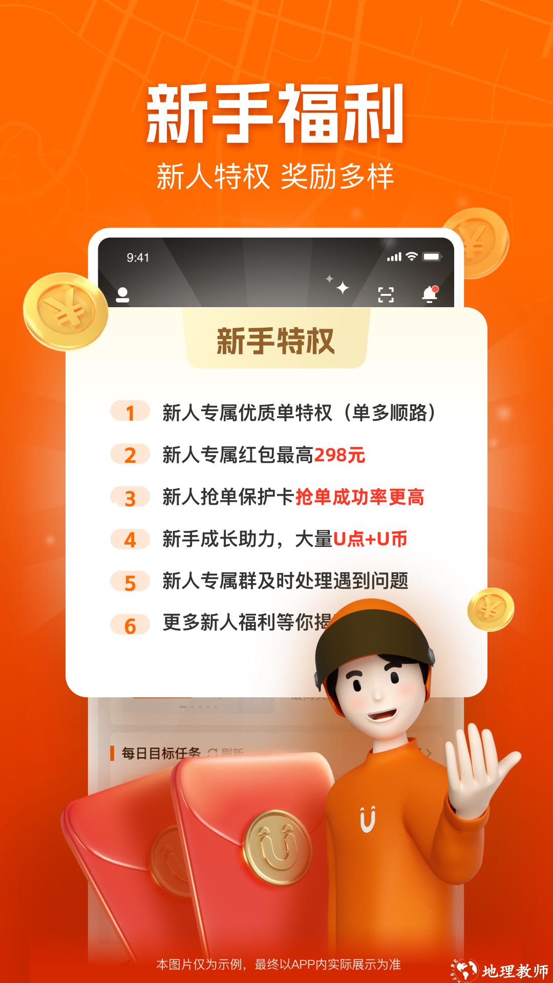 uu跑腿骑手版 v4.9.5.0 安卓版 3