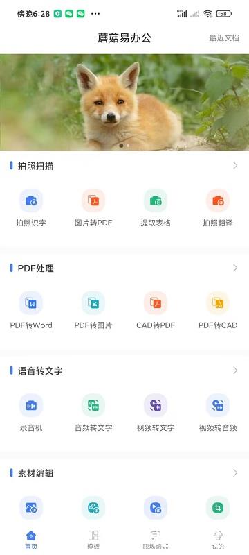 蘑菇易办公官方版 v2.2.7 安卓版 0