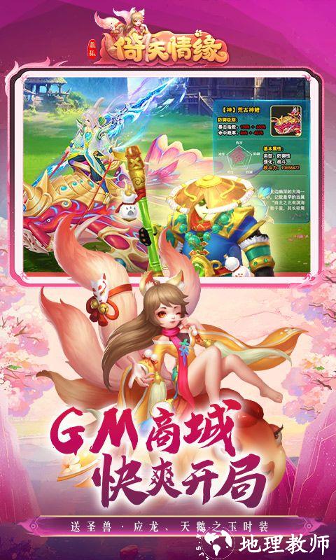 菲狐倚天情缘图片 3
