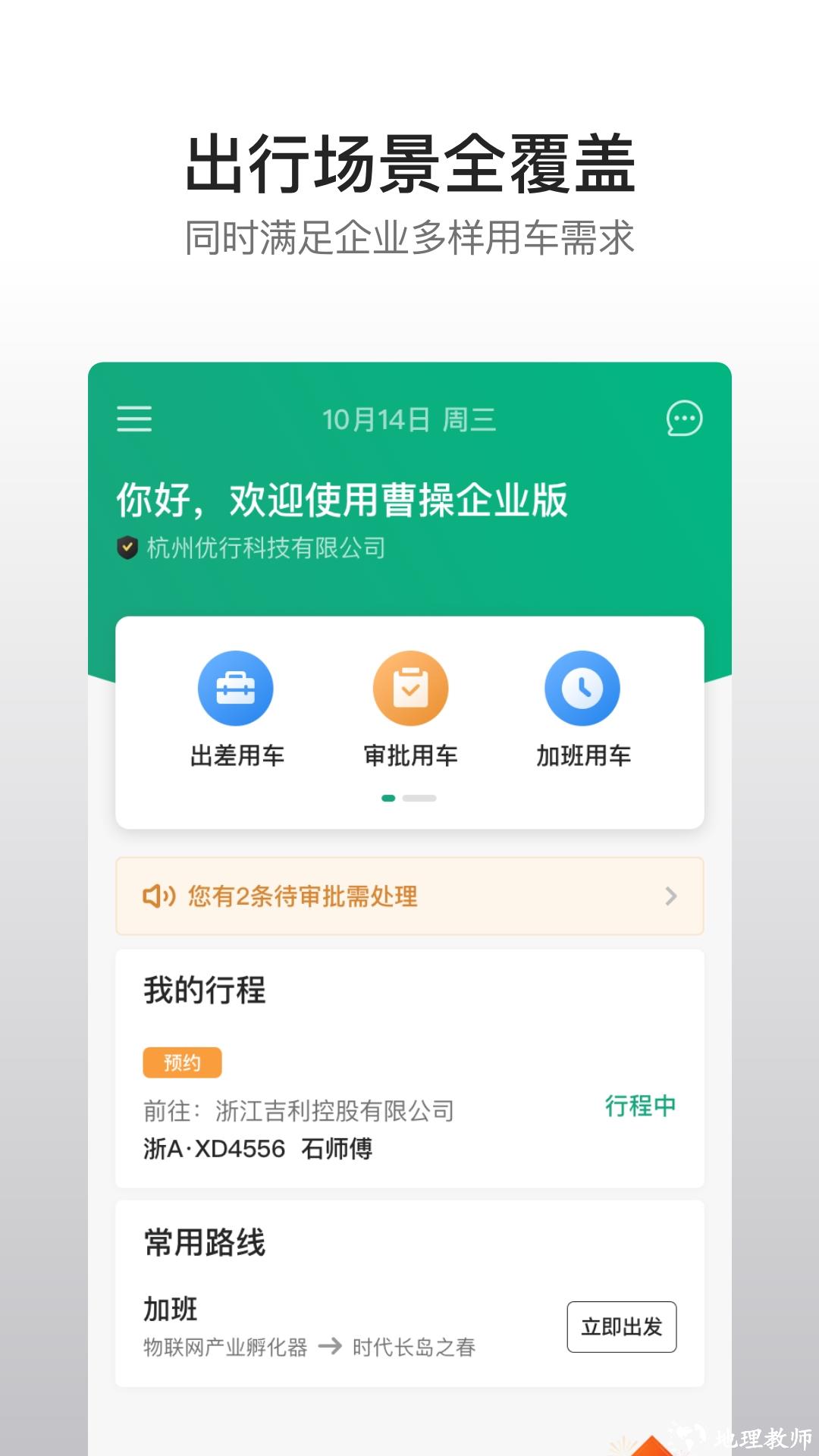 曹操企业版最新版 v4.68.0 安卓版 3