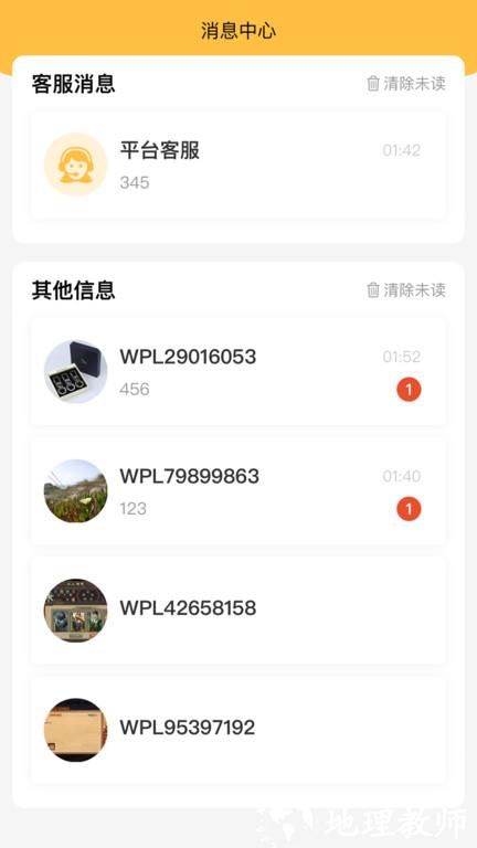 顽皮鹿游戏账号交易平台 v2.6.0 安卓平台版 3