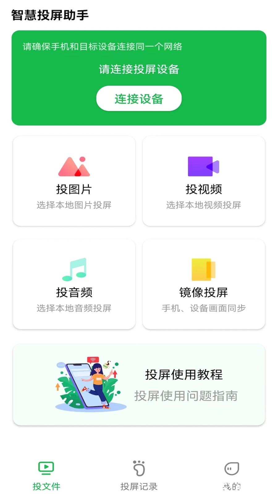 奇异果投屏 v1.9.13963 安卓版 0