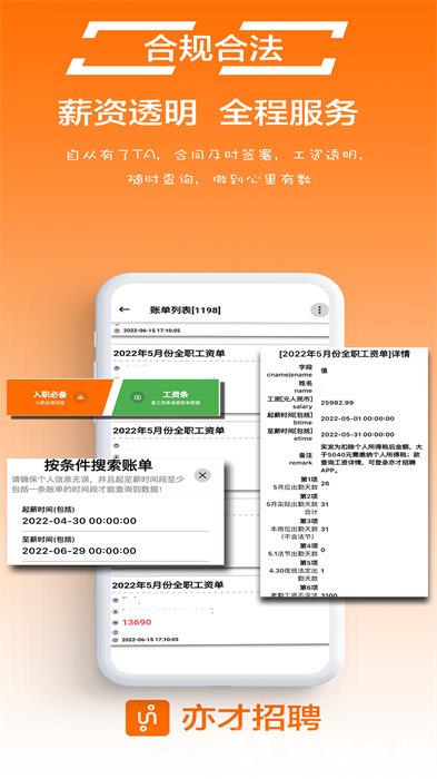亦才招聘正式版 v1.0.1 安卓版 3