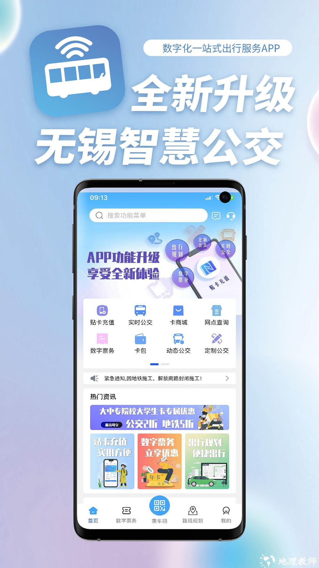 无锡智慧公交app v2.0.7 手机版 0