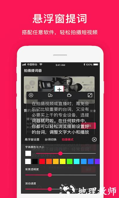 拍摄提词器软件 v2.1.1 安卓版 2