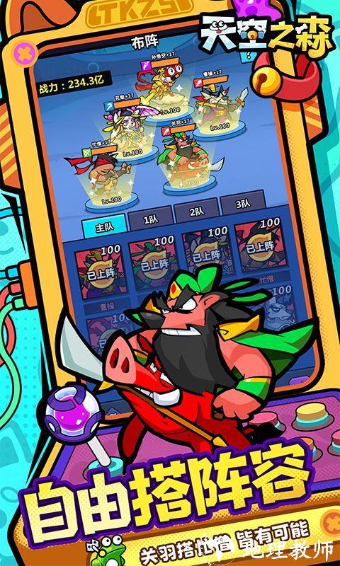 天空之森图片 4