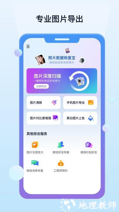 照片数据恢复宝客户端 v1.3.175 安卓版 2