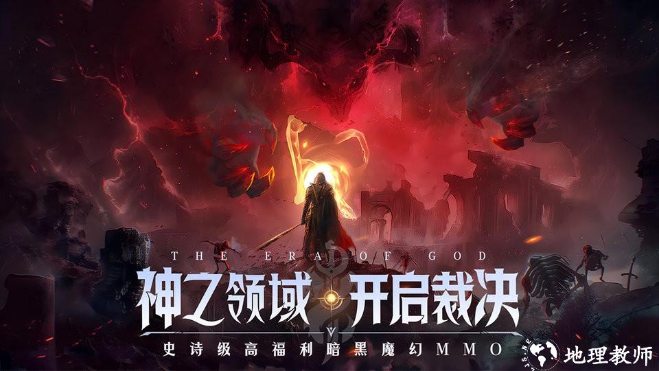 神域纪元手游 v1.1.9 官方安卓版 1