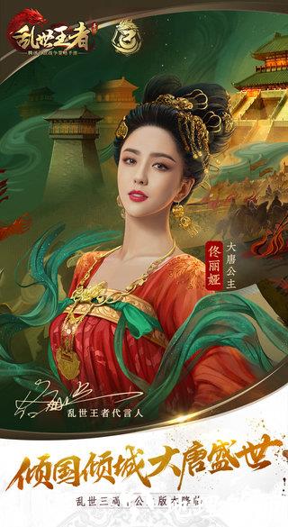 乱世王者手游官方版 v2.0.68.888 安卓手机版 4