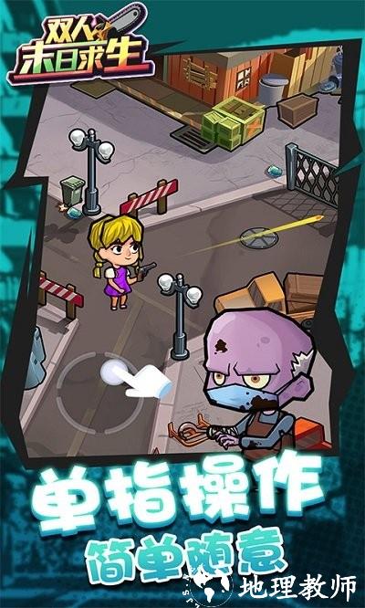 双人末日求生游戏 v1.0.3 安卓版 2