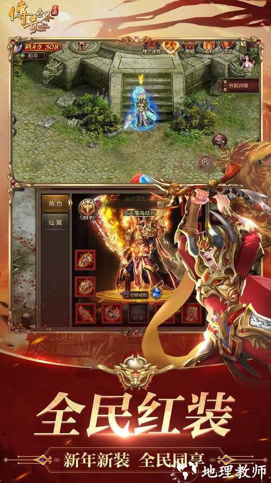 传奇世界盛大正版手游 v7.11.3.6 安卓版 3
