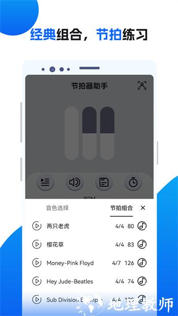 节拍器助手手机版 v18.0 安卓版 0