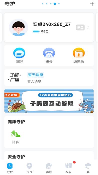 子腾园智能手表 v4.8.14 安卓版 1