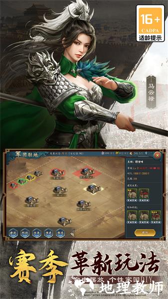 三国志2017手游 v5.0.0 安卓版 2