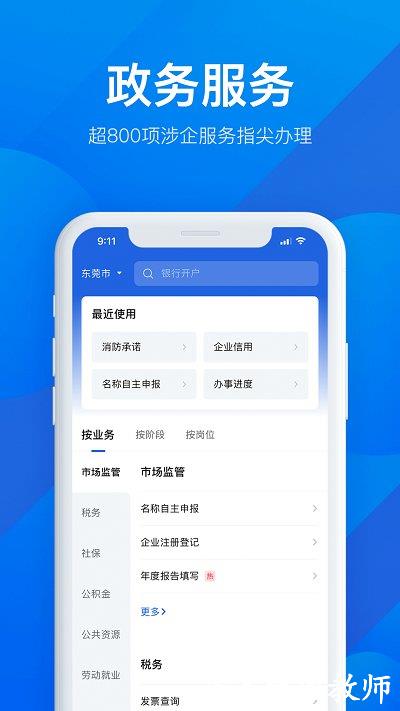 广东粤商通app手机版 v2.33.4 安卓最新版 2