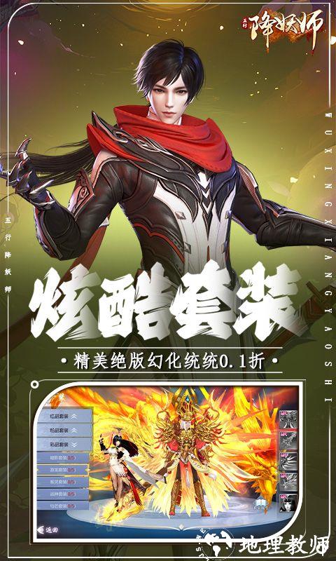 五行降妖师图片 5