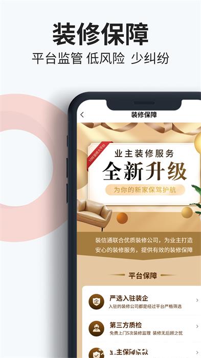 装信通装修平台 v1.2.74 安卓官方版 0