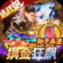 梦幻传奇摸金狂飙
