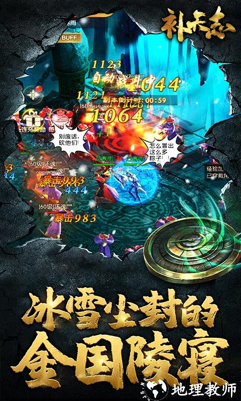 补天志图片 3