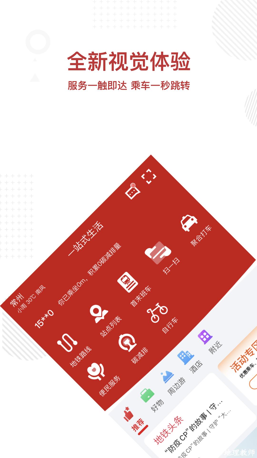 常州地铁扫码乘车手机版 v4.0.0 官方安卓版 1