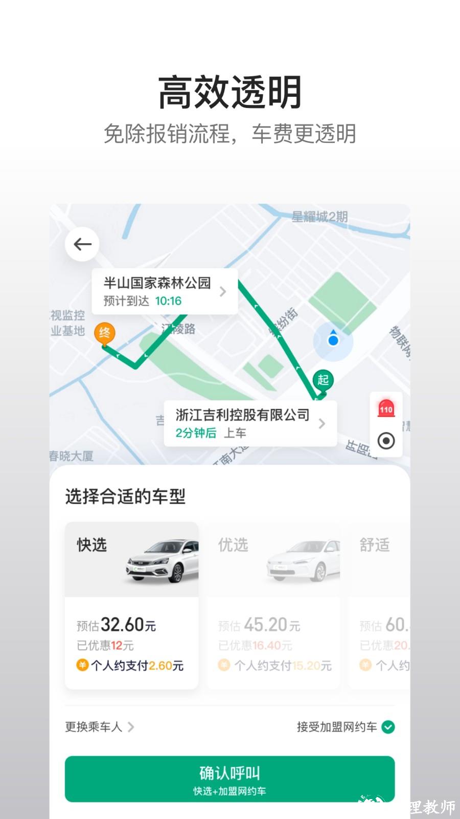 曹操企业版最新版 v4.68.0 安卓版 4
