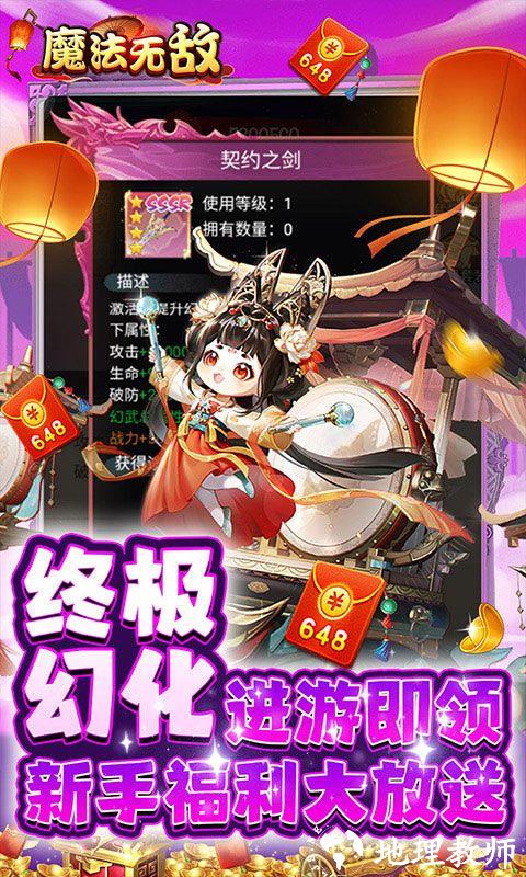 魔法无敌图片 5