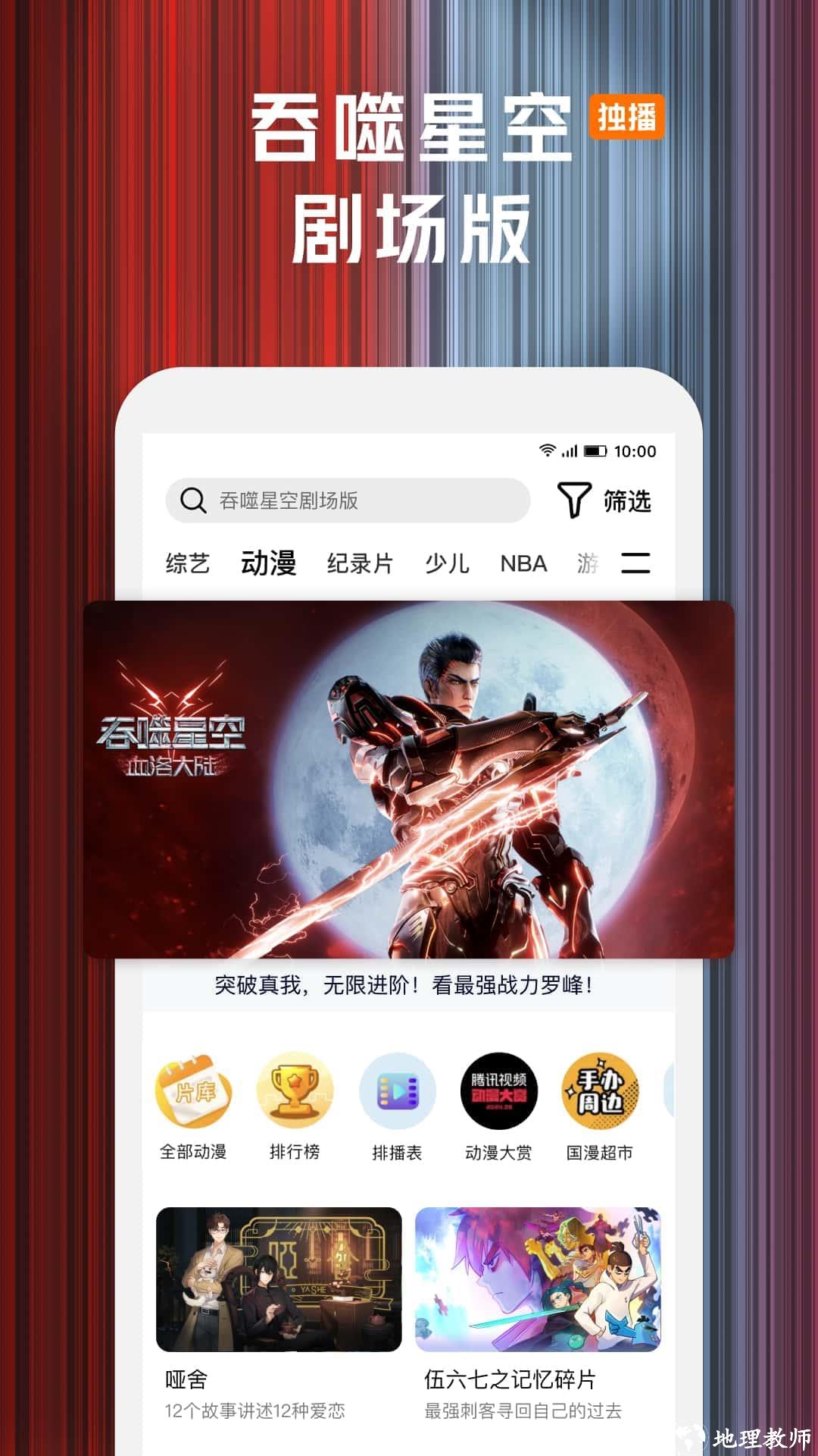 腾讯视频电视剧 v8.11.95.29149 安卓版 4