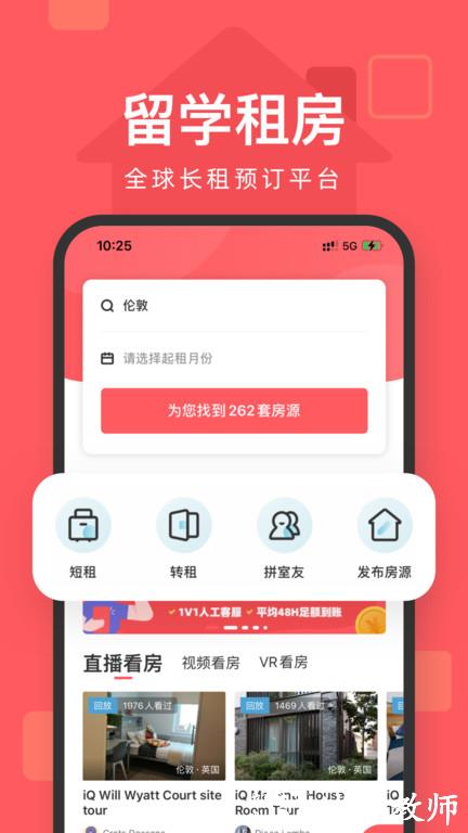 异乡好居租房app v7.54.2 安卓版 3